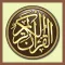 القرأن الكريم - Holly Quran