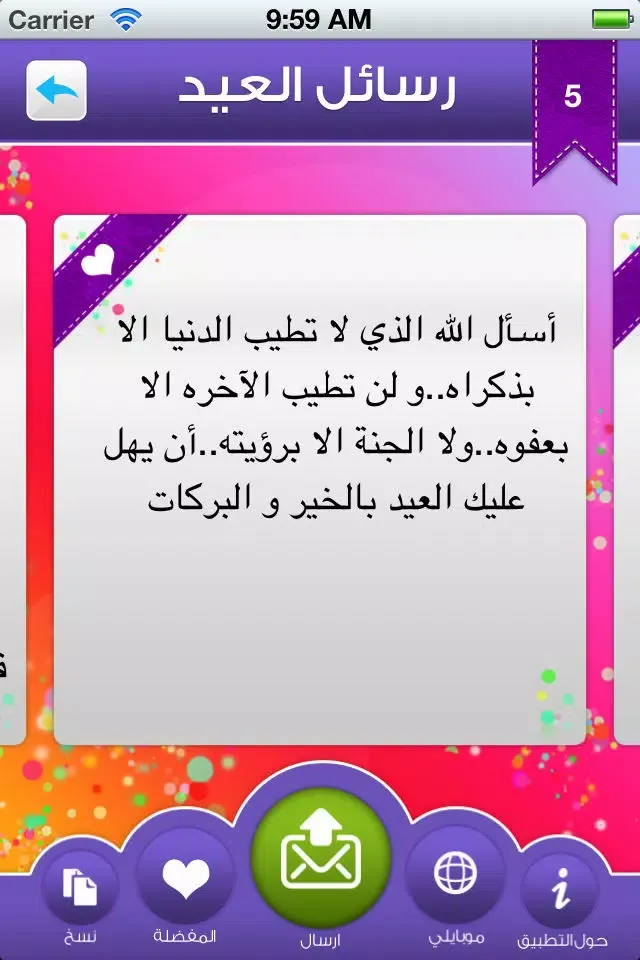 رسائل عيد الأضحى Ekran Görüntüleri