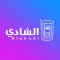 الشادي