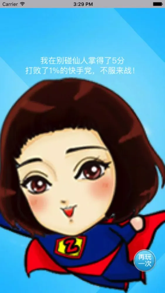 Captures d'écran de 别碰仙人掌 - 全民都在玩的敏捷小游戏