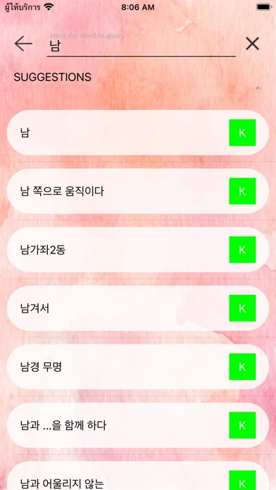 Capturas de pantalla de EnglishKorean-Dictionary