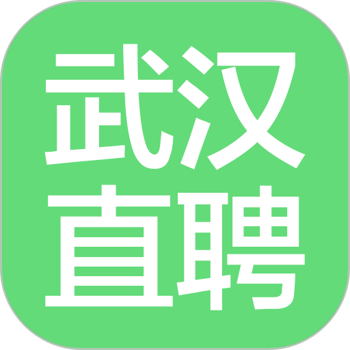 武汉直聘的圖標