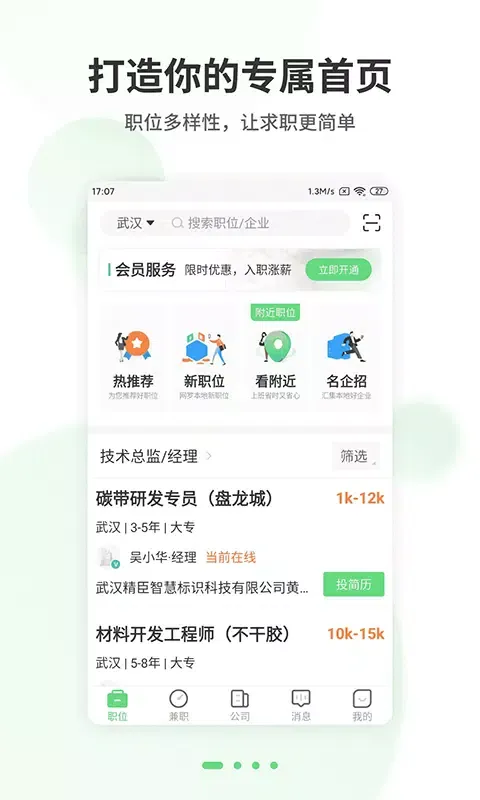 武汉直聘 سکرین شاٹس