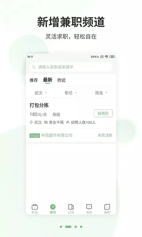 武汉直聘的應用截圖2