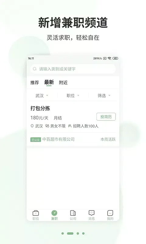 武汉直聘 سکرین شاٹس