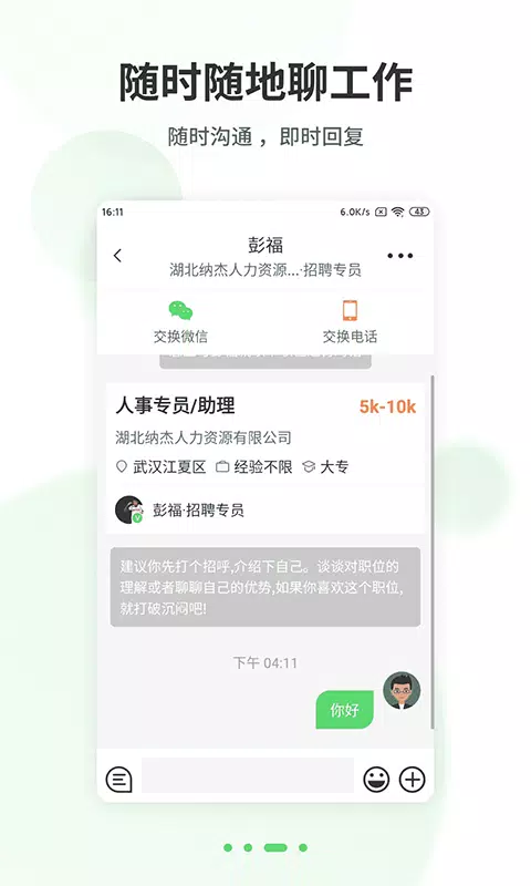 武汉直聘的應用截圖3