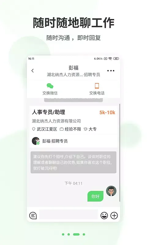 武汉直聘 سکرین شاٹس