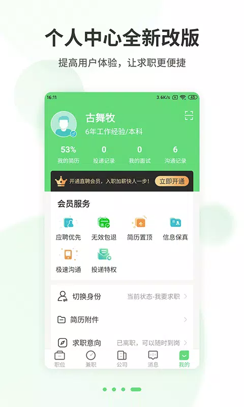 武汉直聘的應用截圖4