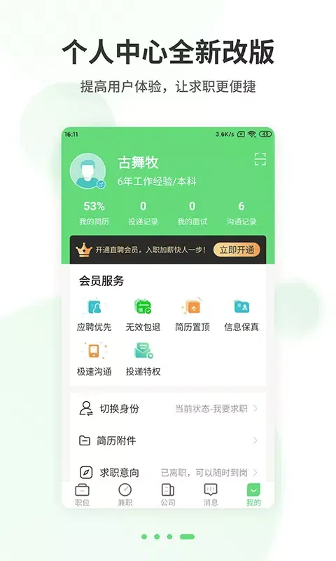武汉直聘 سکرین شاٹس