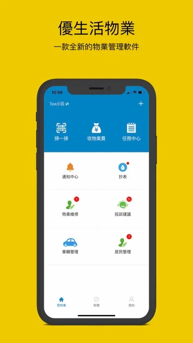 Ảnh chụp màn hình của 優生活物業