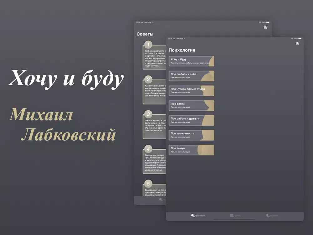 Tangkapan layar Хочу и буду iPad 