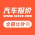 汽车报价大全-车主之家出品