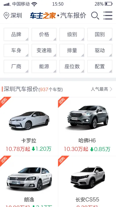 ภาพหน้าจอของ 汽车报价大全-车主之家出品