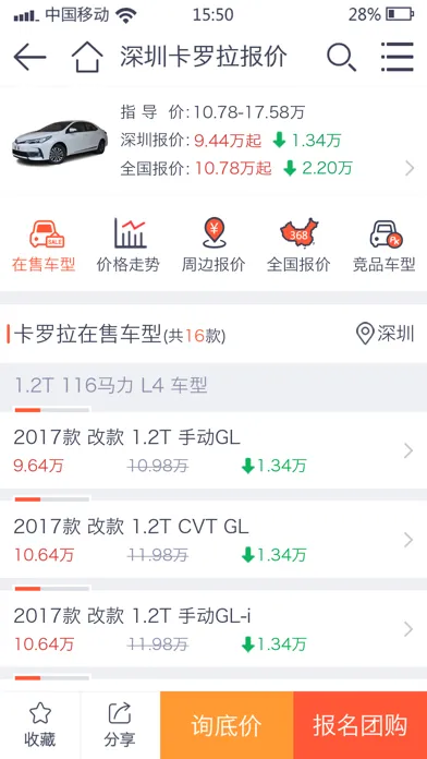 ภาพหน้าจอของ 汽车报价大全-车主之家出品