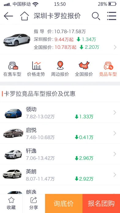 ภาพหน้าจอของ 汽车报价大全-车主之家出品