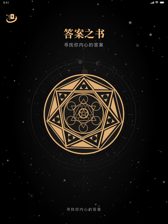 答案之书 iPad  سکرین شاٹس