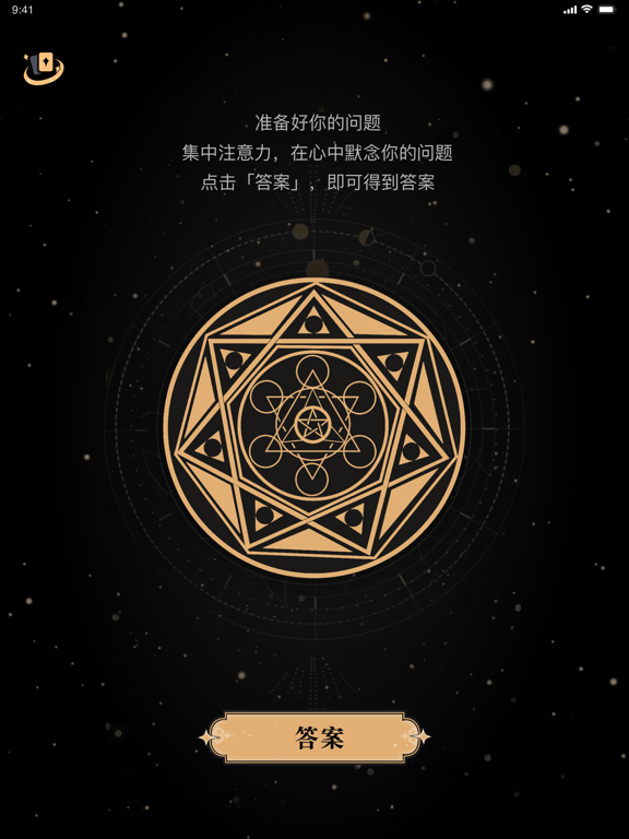 答案之书 iPad  سکرین شاٹس