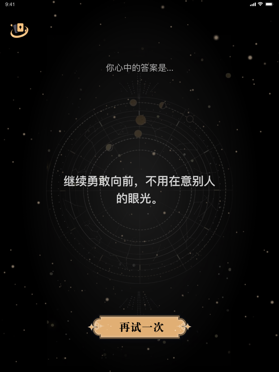 答案之书 iPad  سکرین شاٹس