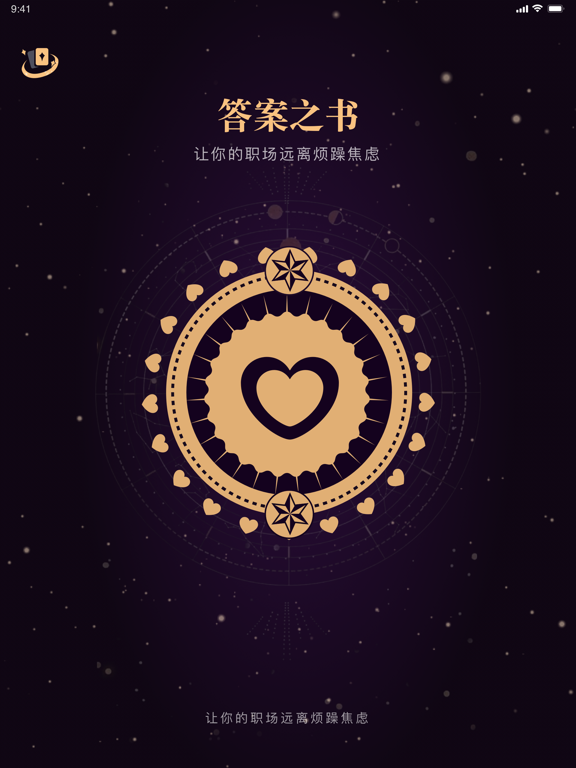 答案之书 iPad  سکرین شاٹس