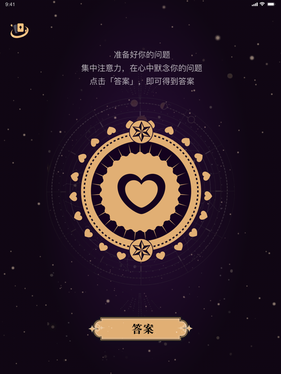 答案之书 iPad  سکرین شاٹس