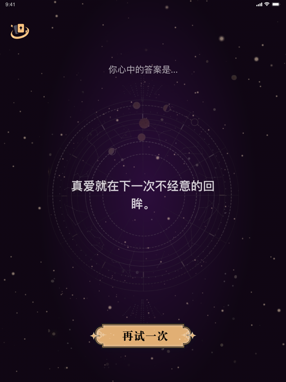 答案之书 iPad  سکرین شاٹس