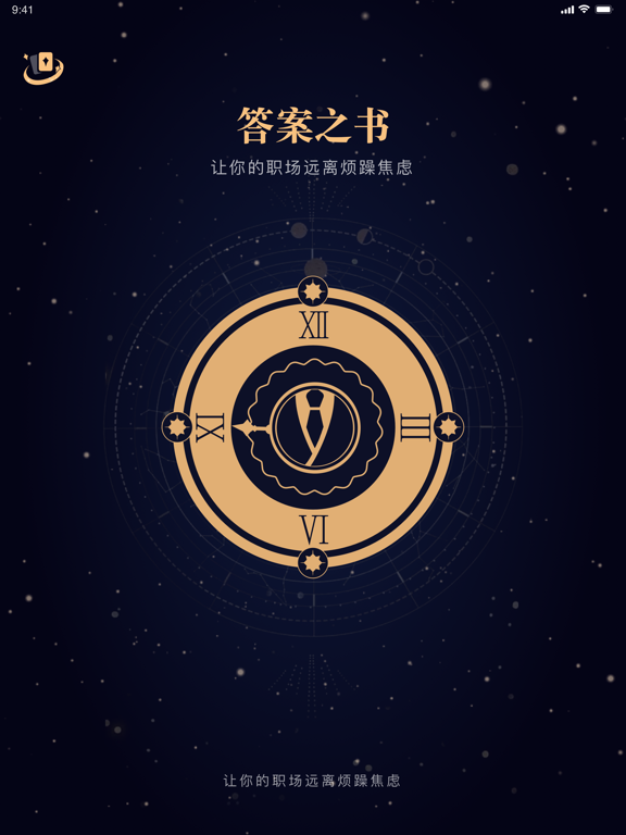 答案之书 iPad  سکرین شاٹس
