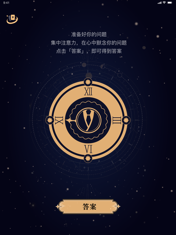 答案之书 iPad  سکرین شاٹس