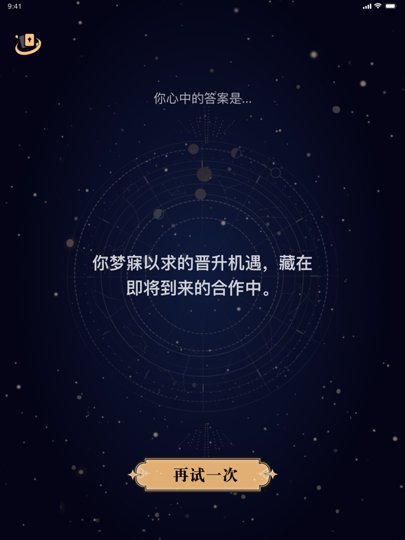 答案之书 iPad  سکرین شاٹس