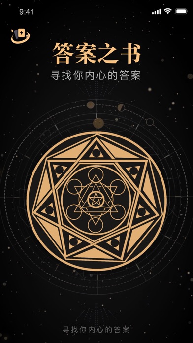答案之书 سکرین شاٹس