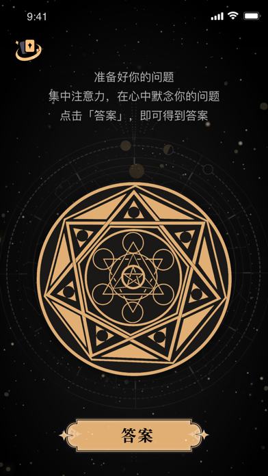 答案之书 سکرین شاٹس