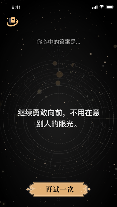 答案之书 سکرین شاٹس