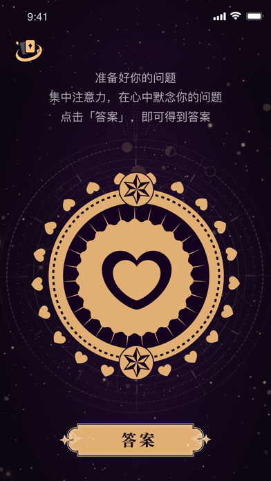 答案之书 سکرین شاٹس