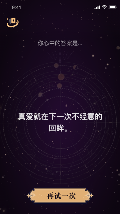 答案之书 سکرین شاٹس