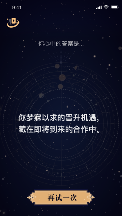 答案之书 سکرین شاٹس