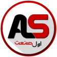 اول صنعت