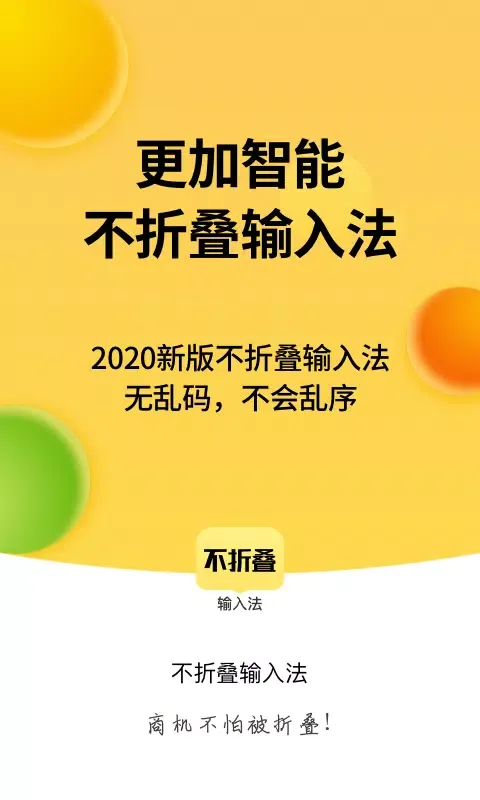 不折叠输入法 스크린샷