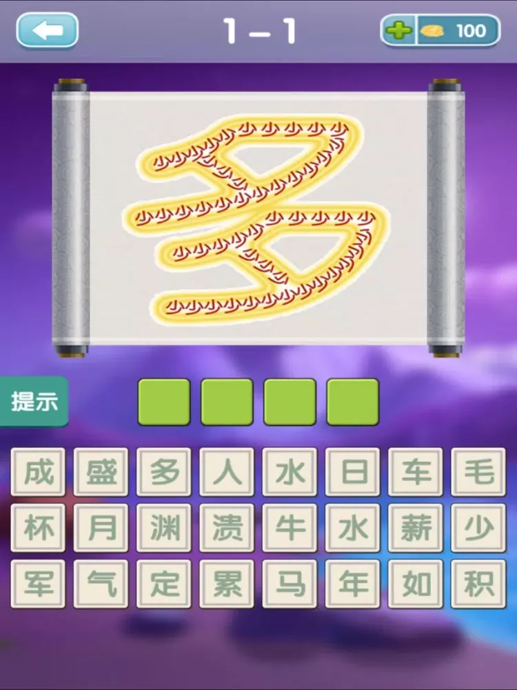疯狂猜成语 6 － 血战到底 iPad  سکرین شاٹس
