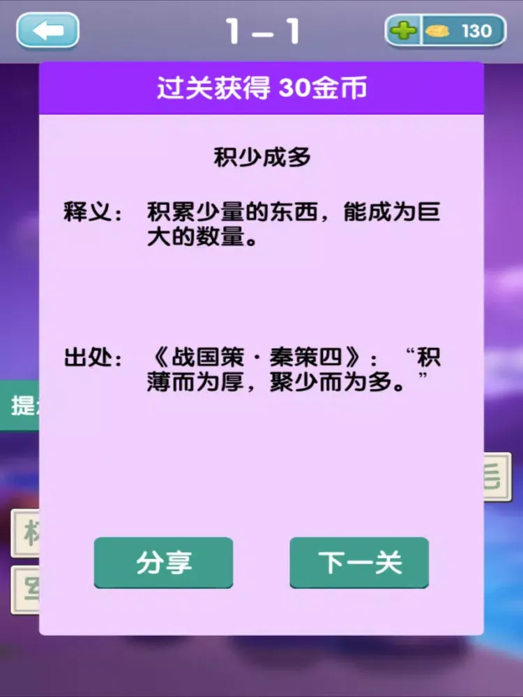 疯狂猜成语 6 － 血战到底 iPad  سکرین شاٹس