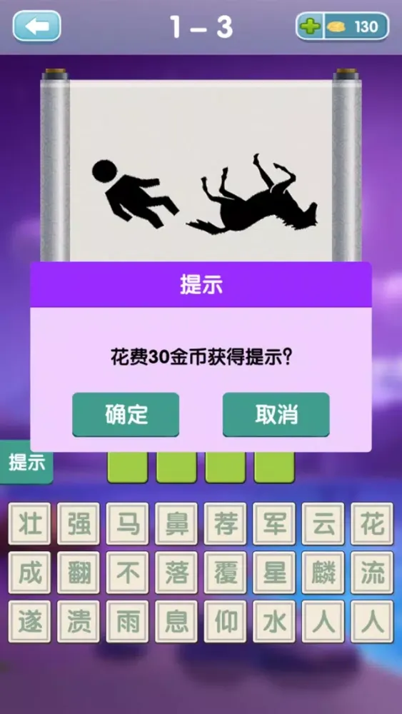 疯狂猜成语 6 － 血战到底 سکرین شاٹس