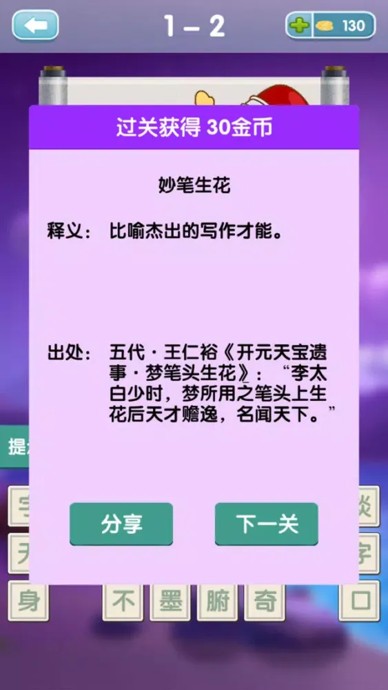 疯狂猜成语 6 － 血战到底 سکرین شاٹس