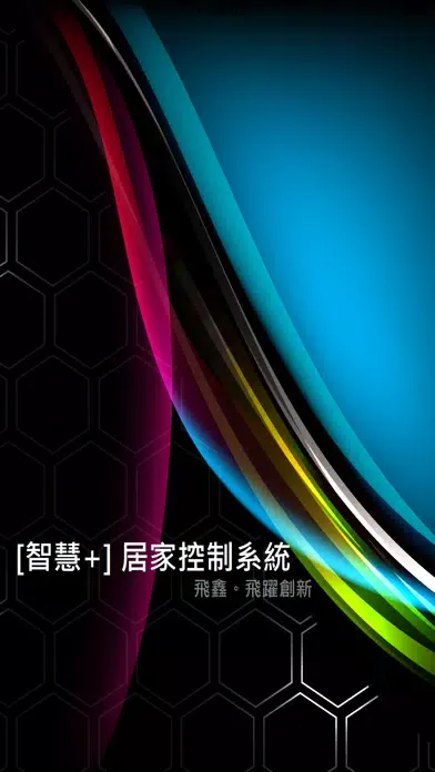 Captures d'écran de FEIXIN智慧家