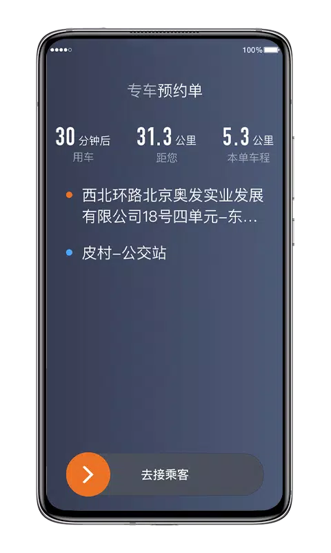 喜行约车 Screenshots2