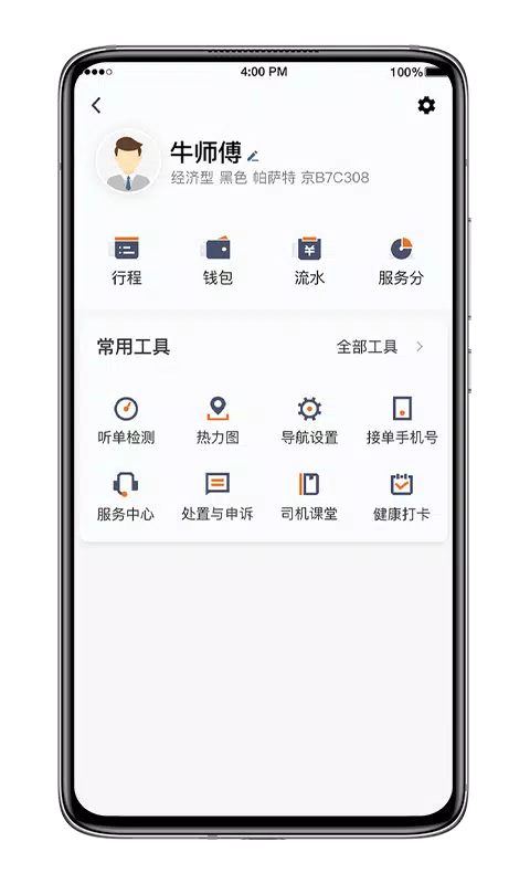 喜行约车 Screenshots4