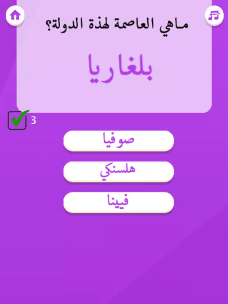 مسابقة أعلام و عواصم iPad 應用截圖