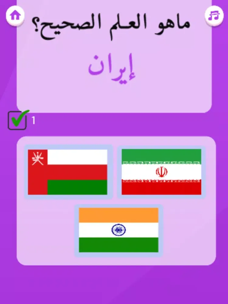 مسابقة أعلام و عواصم iPad 應用截圖