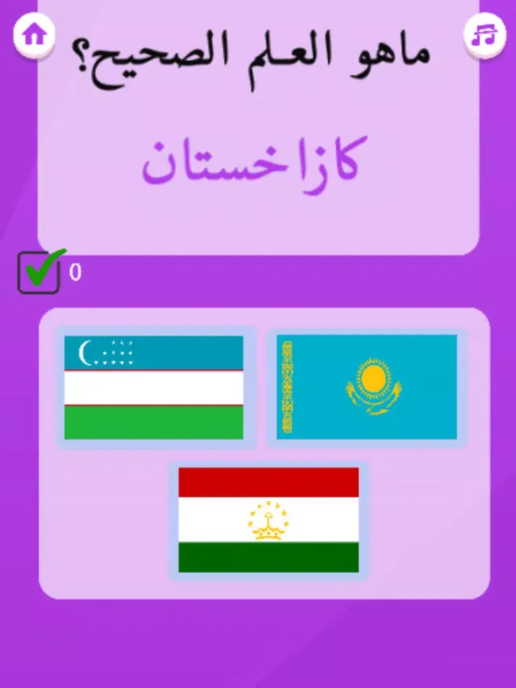 مسابقة أعلام و عواصم iPad 應用截圖