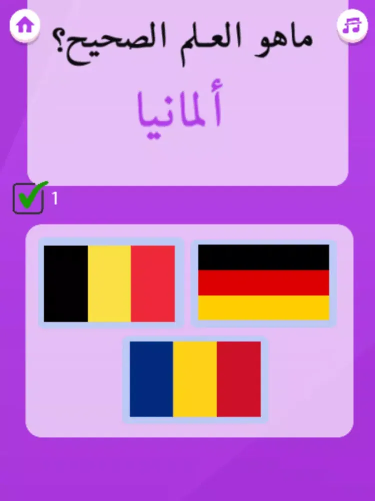 مسابقة أعلام و عواصم iPad 應用截圖