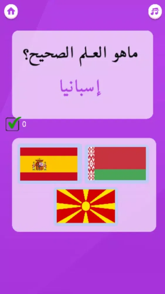 مسابقة أعلام و عواصم應用截圖