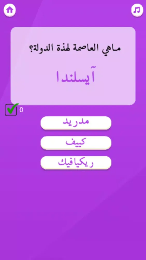 مسابقة أعلام و عواصم應用截圖