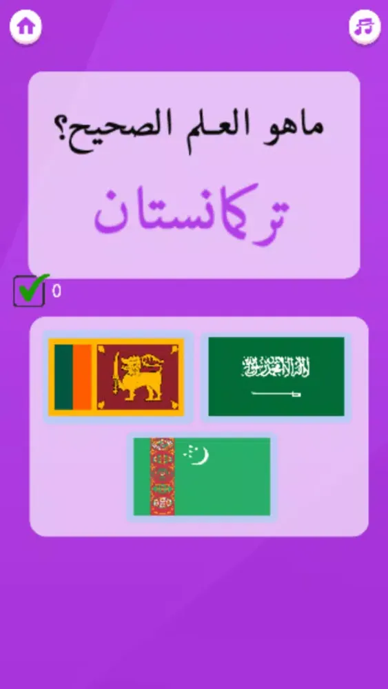 مسابقة أعلام و عواصم應用截圖